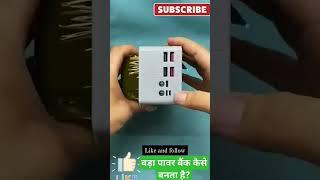 I Built A DIY Power Bank How to make a power bank at home | Ghar per power bank kese banaye |#shorts