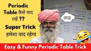 How to Learn Periodic Table Easily | Inorganic Chemistry | NEET Chemistry Tips #periodictabletrick