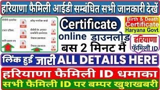 फैमिली आईडी से सभी डॉक्यूमेंट डाउनलोड करें family id new option add , Family id new update #pppid