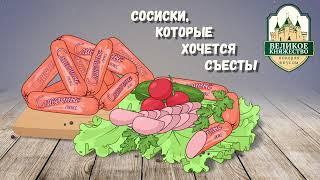 Анимационный ролик для ТВ - Калинковичский мясокомбинат