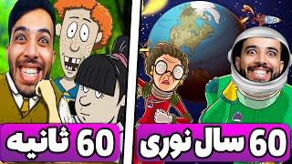 شصت سال نوری از زمین دور شدم تا تو ایران نباشم  (60 parsecs)