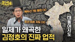 대동여지도의 다섯 가지 위대한 점