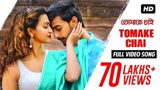 Tomake Chai |Title Track | Full Audio Song | Bonny | Koushani | Arijit Singh | Indraadip Dasgupta