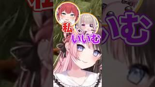 娘2人(かるび,りりむ)の面倒を見るママ(橘ひなの)www【ぶいすぽ切り抜き/橘ひなの/赤見かるび/りりむ】 #shorts