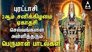 PURATTASI EKADESI SATURDAY SPECIAL PERUMAL PADALGAL | Powerful Srinivasa Suprabatham And Songs