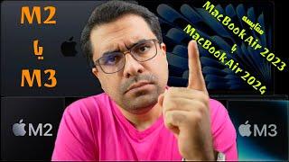 MacBook Air 2024 Review - مک بوک ایر ۲۰۲۴