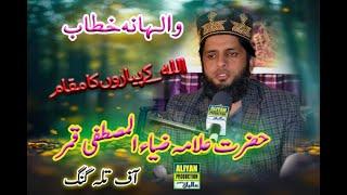 Allama Zia UL Mustafa Qamar ll New Beyan Allah Ky Payaron Ka Maqam at Chawli Chakwal