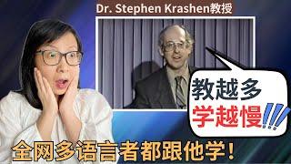 如何正确带娃学中文？99%的家长都不知道的学语言最重要的理论Comprehensible Input!