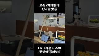 영등포 핫플 Z세대 놀이터 LG그라운드220 1분만에 둘러보기