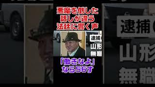 法廷に怒号‼「話が違う」‼ニート45歳がブチ切れ‼#shorts