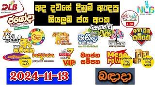 DLB NLB Today All Lottery Results 2024.11.13 අද සියලුම ලොතරැයි ප්‍රතිඵල dlb nlb