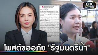 "กฤษอนงค์" เคลื่อนไหว ปมคลิปเสียงอ้าง รมต. | ข่าวเที่ยงช่องวัน | สำนักข่าววันนิวส์