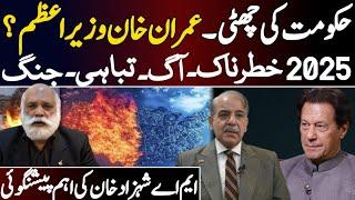 Imran khan Will be Next Prime Minister|Los Angeles Fire|Sher Afzal Marwat|Salman Akram |M A Shahzad