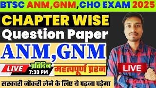 BTSC ANM GNM CHAPTER WISE LIVE CLASS # btsc gnm  सभी लोग Live आ जाओ |PREVIOUS YEAR QUESTION PAPER