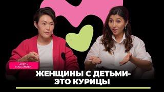 Асель Машанова: 16лет бесплодия, путь мачехи, муж абьюзер и новый проект.