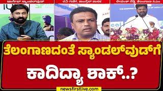 Ravi Ganiga : ಕನ್ನಡ ಚಿತ್ರರಂಗದ ನಟರ ವಿರುದ್ಧ ಸಿಡಿದೆದ್ದ ಸರ್ಕಾರ | DCM DK Shivakumar |@newsfirstkannada