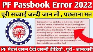  PF Passbook New Error 2022 | Dear Member Your UAN Linked Mobile is also linked with more than two