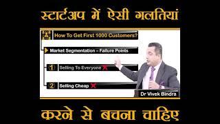 Why start ups fail in India? by Dr. Vivek Bindra Part-1