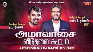  AMAVASAI DELIVERANCE MEETING || PASTOR.DINESH || JESUS IS ALIVE MINISTRIES - PADAPPAI