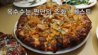 한남동 맛집 pipe ground 파이프그라운드 피자맛집 옥수수피자