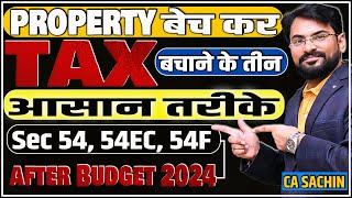 Capital Gain Tax after Budget 2024 इन तीन तरीक़ों से पूरा Capital Gain Tax माफ़ | Sec 54, 54EC, 54F