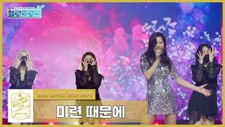 [헬로트로트 | 직캠] 골든매치(결승2차전) 정훈희팀 장서영 - 미련 때문에 | #hellotrot