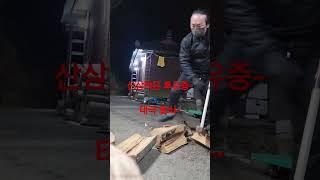 #소원성취 #기도도량 #천불암 #태극도령 #머슴 #장작패기