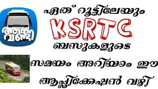 #KSRTC  KSRTC  bus times, കെ. എസ്. ആർ. ടീ. സി, ബസ്സുകളുടെ സമയം അറിയാം