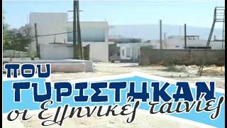 Tα χαμένα  studio της Φίνος Φιλμ, στους Αγίους Αναργύρους