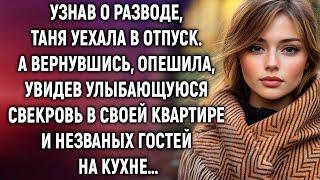 Узнав о разводе, Таня уехала в отпуск. А вернувшись, увидела свекровь в своей квартире…