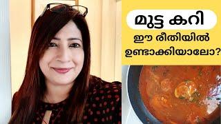 How to make Egg Curry || അടിപൊളി ഒരു മുട്ട കറി  || Lekshmi Nair