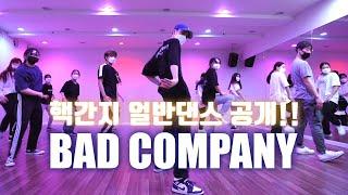 핵간지 얼반댄스!! A$AP Rocky ft. BlocBoy JB - Bad Company Kyeong-Min Choreography (일산댄스학원 플레이댄스)