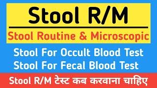 Stool for Occult Blood Test in hindi | मल की जाँच | Symptoms & Price