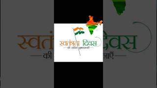 e mere vatan ke logo #swatantratadiwas #indipendenceday #india #bharat #emerev @vishnusirpw