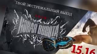 Подростковый выезд "Новая высота" 2018