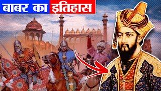 बाबर भारत क्यो आया था? | Biography Of Babur | History