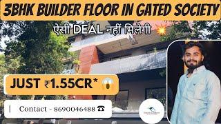 Value For Money 3BHK Builder Floor For Sale Vipul World Gurgaon || 192sqyd ₹1.55cr* || 8690046488