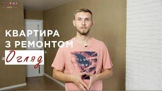 Квартира с ремонтом да еще и АКЦИЯ|| Очень ПРИВЛЕКАТЕЛЬНАЯ возможность