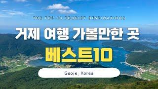 Top 10 Places to Visit in Goeje, Gyeongsangnam-do/ beautiful places in south Korea