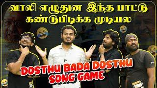 தமிழ் பாடல்களுக்குள் இவ்வளவு இருக்கா? Dosthu Bada Dosthu | Tamilanda Ramesh | Madrasters | #shorts