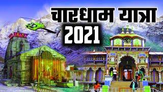 चार धाम यात्रा 2021 || Chardham yatra 2021 || kedarnath yatra 2021 || Uttrakhand 2021