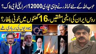 Biggest Attack | Iran vs Israel | Hezbollah New Chief Naeem Qasim in Action | Ahmed Saeed Minhas