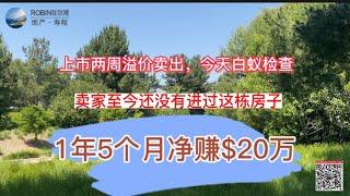 [尔湾买房][尔湾卖房]独家代理的房子卖了，今天做白蚁检测。卖家不到1年半净赚$20万，居然没有进去过[洛杉矶买房][美国买房]尔湾房产经纪（23/5/13）