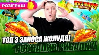 ТОП 3 кращих заносів тижня | Розіграш #жолудь #онлайнказино #jackpot