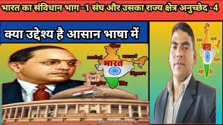 Article4 अनुच्छेद4?Constitution Of india #article4#Anuchhed4