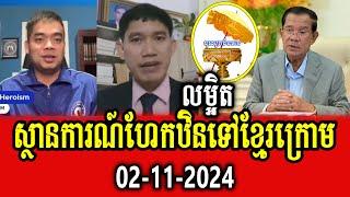 Specail discussion about VN's authority prohibit Khmer Krom to celebrate some events in Bon Kathin