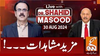 LIVE With Dr. Shahid Masood | Mushahid Hussain Syed | More observations! | 30 AUG 2024 | GNN