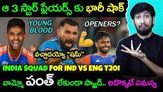 India T20 Squad For England Series | Team India Squad Announced | Telugu Buzz