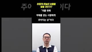 어떻게 하늘의 보물을 쌓을 것인가? - 바이블 TMI #shorts #바이블티엠아이