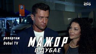 МАЖОР В ДУБАЕ.  Павел Прилучный и режиссер Егор Чичканов в репортаже Dubai TV. Субтитры